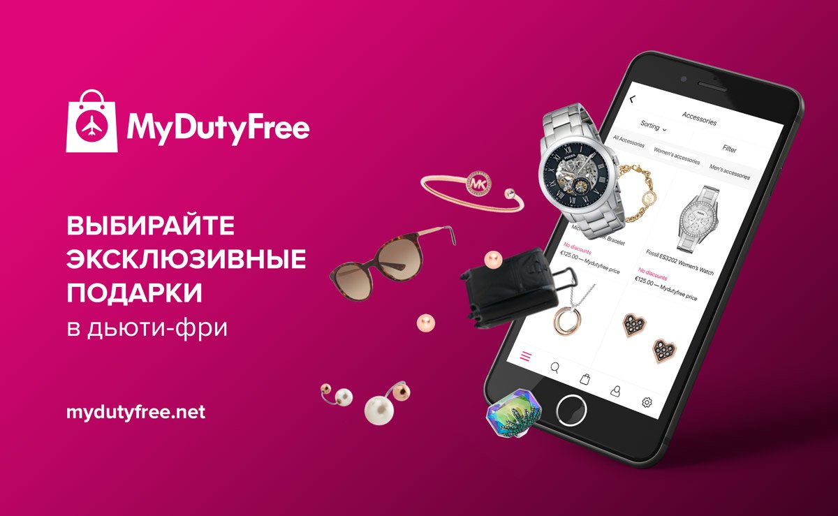 Ассортимент магазина Exclusive House доступен в Mydutyfree!